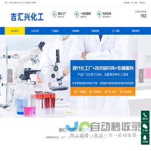 贵州吉汇兴化工产品有限公司