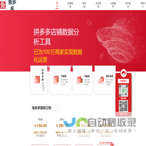 鱼多多电商工具