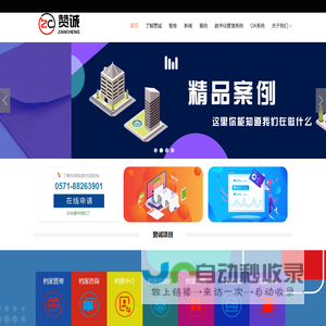 档案管理_用心做好_有始有终 - 赞诚档案
