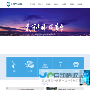 明阳新能源投资控股集团有限公司