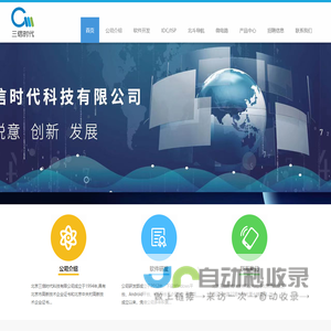 北京三信时代科技有限公司