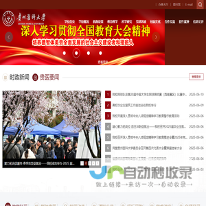 贵州医科大学