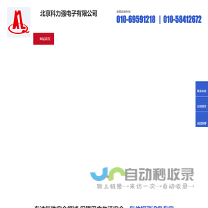 北京科力强电子有限公司_气体探测设备专家