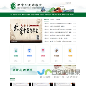 北京中医药学会