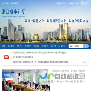 浙江省审计厅