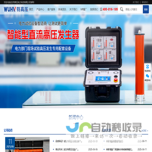 变频串联谐振_继电保护测试仪_直流高压发生器-武汉特高压