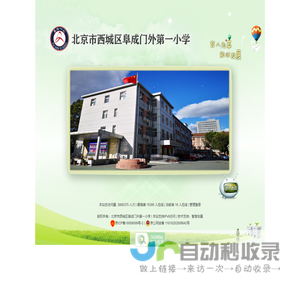 ::北京市西城区阜成门外第一小学::