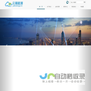 内蒙古云端能源技术咨询有限公司