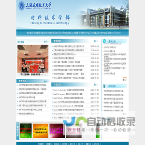 上海应用技术大学材料技术学部