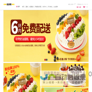 味多美官网_蛋糕订购，100%使用动物奶油