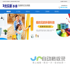 优乐康水漆 优乐康涂料-上海齐威涂料有限公司