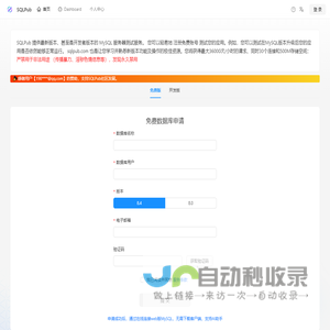 SQLPub - 免费的MySQL数据库