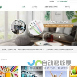 上海伊柯林技术有限公司