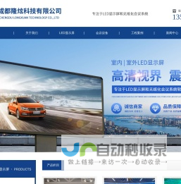 成都隆炫科技有限公司