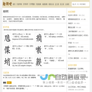 新华字典在线查字_新华汉语词典_成语词典_汉字组词大全_趣词吧