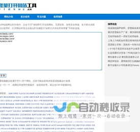 美炫批量打开网站工具|一键打开多个网站