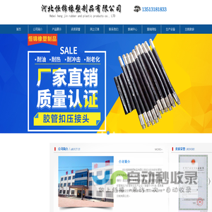 河北恒锦橡塑制品有限公司