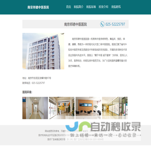 南京邦德中医医院