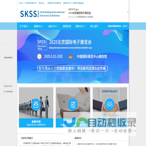 SKSS Expo 2025北京国际电子展览会-北京电子展