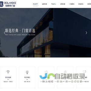 伯朗克门窗-铝合金推拉门-断桥平开窗-推拉窗