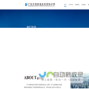 广东中测标准技术有限公司