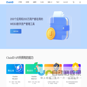 ChainID | WEB3数字资产管理工具