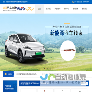 乐清市万福汽车电器有限公司