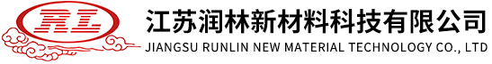 江苏润林新材料科技有限公司