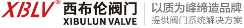 浙江西布伦阀门